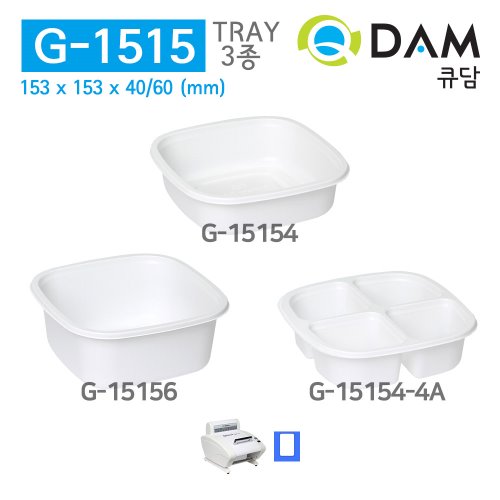 [큐담] 식품 포장 용기 G-1515 3종QDAM