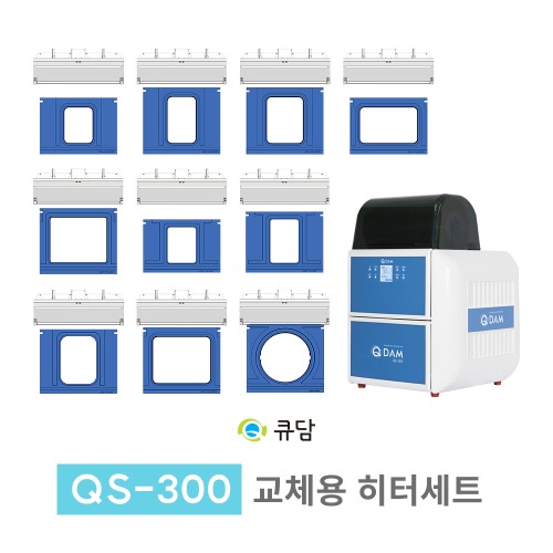 [큐담] 교체용 히터세트 완전자동 식품포장기계 QS-300용QDAM