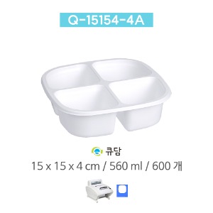 [큐담] Q-15154-4A (15x15x4) 600개 성형 실링용기QDAM