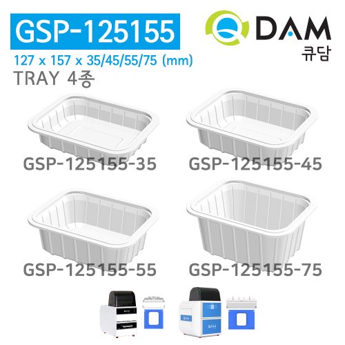 [큐담] 식품 포장 용기 GSP-125155 4종