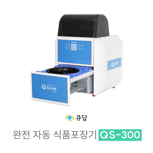 [큐담]  완전자동 식품포장기계 QS-300 중화용