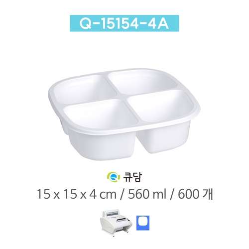[큐담] Q-15154-4A (15x15x4) 600개 성형 실링용기